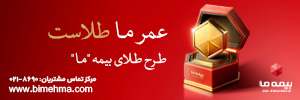 بیمه ما