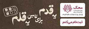 محک