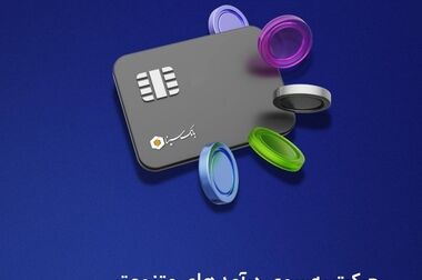 پرداخت بیش از 12 هزار میلیارد ریال تسهیلات ازدواج و فرزند‌آوری توسط بانک سینا 
