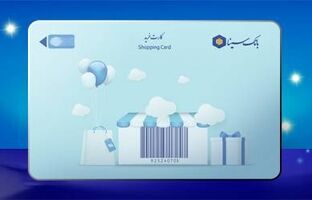 تمدید خودکار سررسید کارت‌های پرداخت بانک سینا به مدت سه ماه