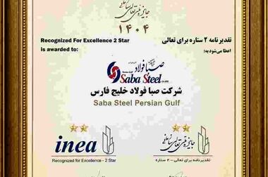 پیام تسلیت و دعوت مدیرعامل شرکت صبافولاد خلیج‌فارس به مناسبت آیین وداع با امام و رهبر شهید انقلاب اسلامی 
