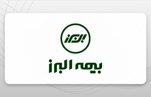 تأیید سطح یک توانگری مالی بیمه البرز از سوی بیمه مرکزی