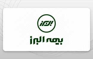 تأیید سطح یک توانگری مالی بیمه البرز از سوی بیمه مرکزی