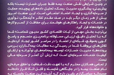 حق‌بیمه صادره آبان بیمه آرمان به ۳۹۷ میلیاردرسید