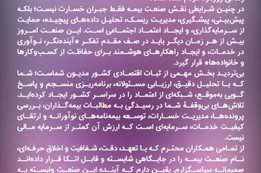 پیام مدیرعامل بیمه آرمان به مناسبت روز بیمه