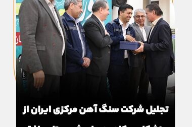برگزاری مجمع عمومی عادی سالیانه شرکت سنگ آهن مرکزی ایران منتهی به سال مالی اسفندماه سال ۱۴۰۴