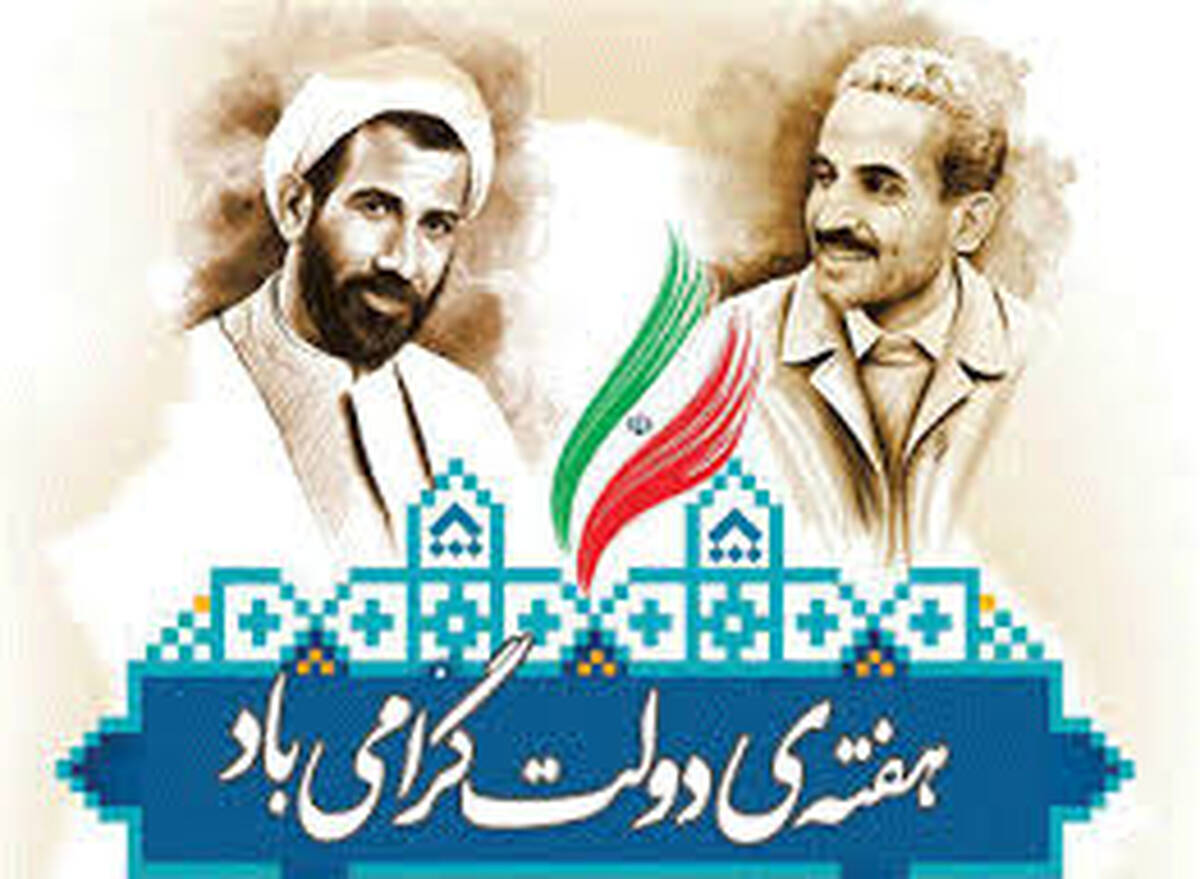 پیام تبریک مدیرعامل گروه شرکت های توسعه پترو ایران بمناسبت آغاز هفته دولت