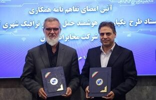 تفاهم‌نامه همکاری ستاد طرح یکپارچه و هوشمند حمل‌ونقل و ترافیک شهری کشور و شرکت مخابرات ایران امضا شد