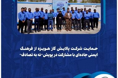 پیام مدیرعامل شرکت پالایش گاز هویزه خلیج فارس به مناسبت فرارسیدن اربعین حسینی