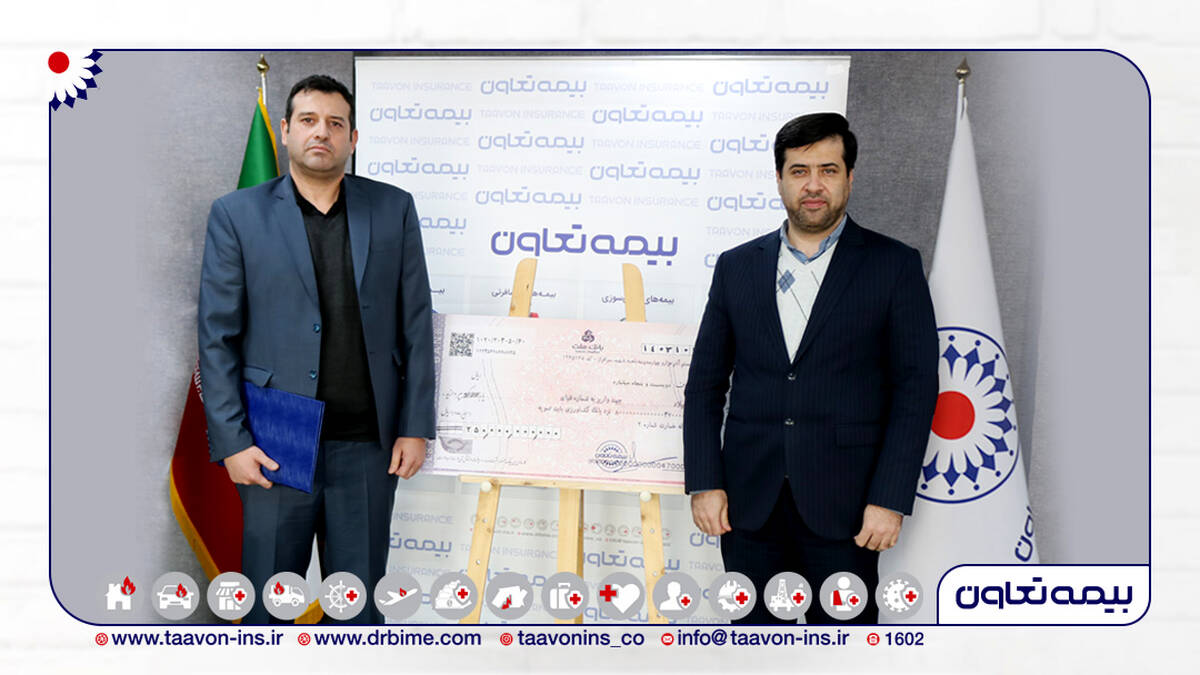 پرداخت خسارت ۲۵۰ میلیارد ریالی توسط بیمه تعاون