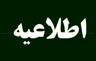 شعب کشیک پست بانک در روزهای سوم، چهارم و پنجم آذرماه