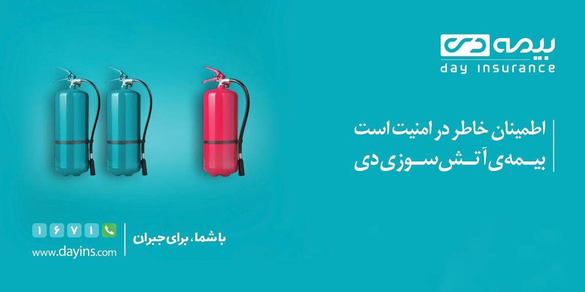 ارائه تخفیف بیمه آتش‌سوزی به بازدیدکنندگان غرفه بیمه دی در نمایشگاه مشهد