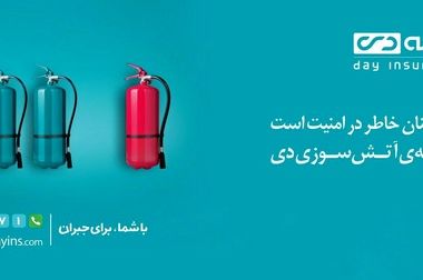 حضور فعال بیمه دی در نمایشگاه بورس، بانک و بیمه در مشهد