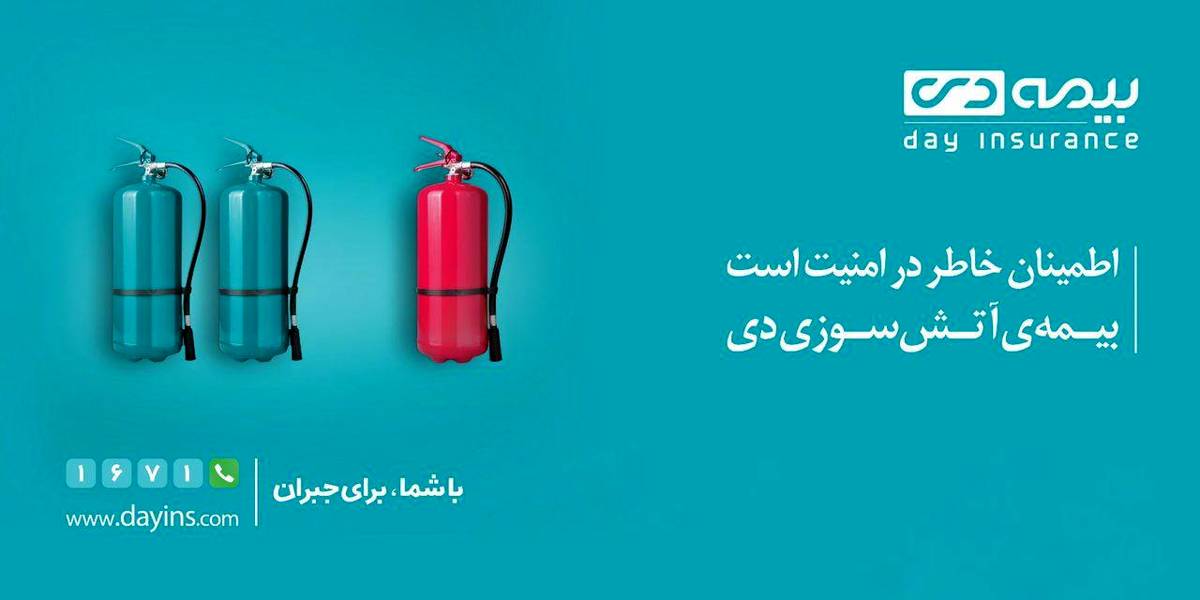 ارائه تخفیف بیمه آتش‌سوزی به بازدیدکنندگان غرفه بیمه دی در نمایشگاه مشهد