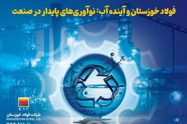  دیدار چهره به چهره مدیرعامل با کارکنان شرکت فولاد خوزستان