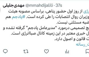 توئیت مدیر روابط عمومی و امور بین الملل صباانرژی:انتصابات قانون و اصول دارد، به شایعات توجه نکنید