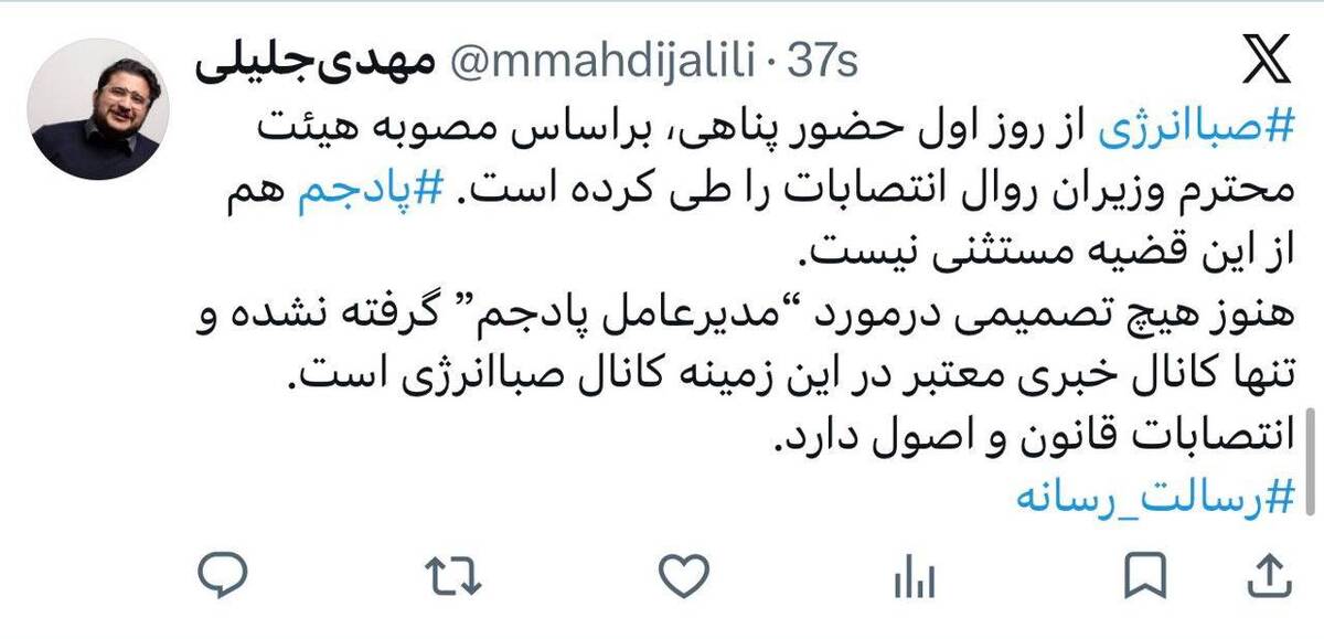 توئیت مدیر روابط عمومی و امور بین الملل صباانرژی:انتصابات قانون و اصول دارد، به شایعات توجه نکنید