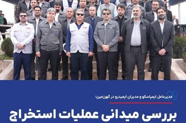 بازدید وزیر ارتباطات و فناوری اطلاعات از غرفه فناوری اطلاعات شرکت معدنی و صنعتی گهرزمین