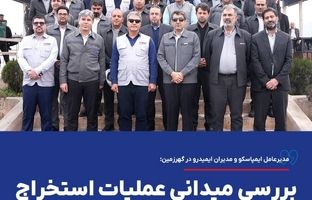 مدیرعامل ایمپاسکو و مدیران ایمیدرو در گهرزمین؛ بررسی میدانی عملیات استخراج