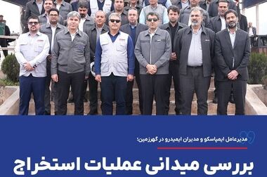 بازدید وزیر ارتباطات و فناوری اطلاعات از غرفه فناوری اطلاعات شرکت معدنی و صنعتی گهرزمین
