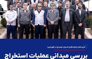 مدیرعامل ایمپاسکو و مدیران ایمیدرو در گهرزمین؛ بررسی میدانی عملیات استخراج