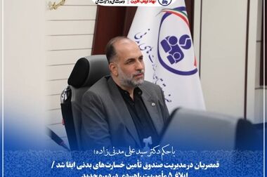 ساماندهی و دیجیتال‌سازی ۸۵ هزار پرونده خسارت