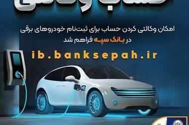 مدیرعامل بانک سپه پرتاب موفقیت‌آمیز ماهواره‌های ایرانی را تبریک گفت