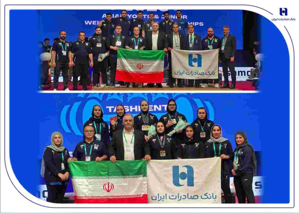 قدرت‌نمایی آینده‌سازان وزنه‌برداری با همراهی بانک صادرات ایران/ کسب ۵۶ مدال خوش‌رنگ آسیایی در رقابت‌های نوجوانان و جوانان تاشکند/ نائب‌قهرمانی دختران ایران برای اولین‌بار در آوردگاه بین‌المللی