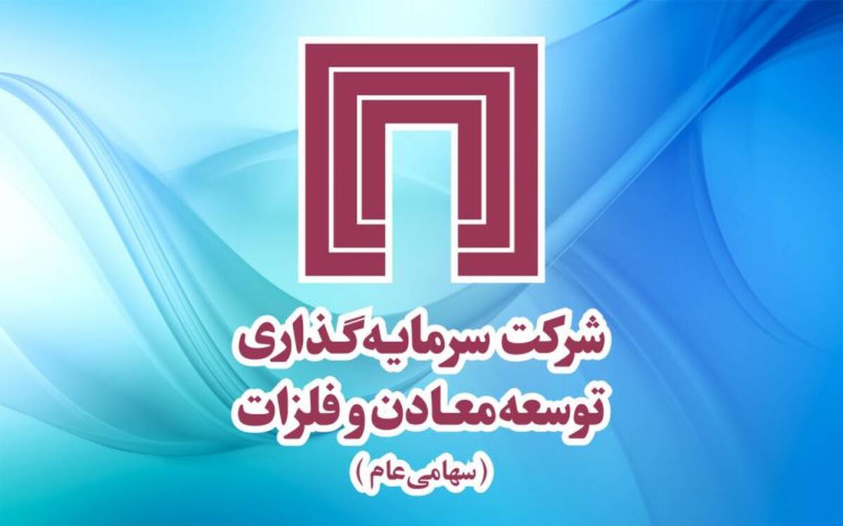سرمایه‌گذاری های بورسی «ومعادن» در ریل رشد