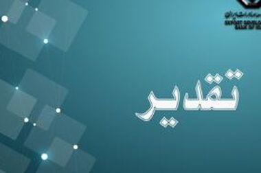 ۱۵۰ همت تسهیلات بانک توسعه صادرات ایران به صنایع مختلف