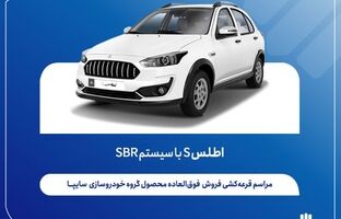 قرعه کشی خودرو اطلس s برگزار شد