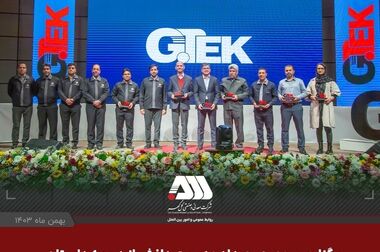 موفقیت گل گهر در کسب مجدد تندیس بلورین جایزه ملی تعالی سازمانی