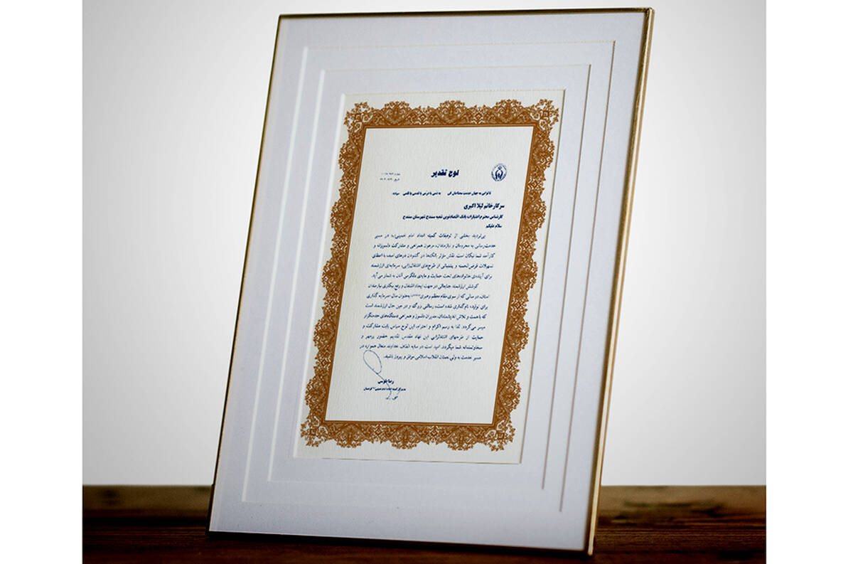 قدردانی کمیته امداد امام خمینی (ره) از بانک اقتصادنوین