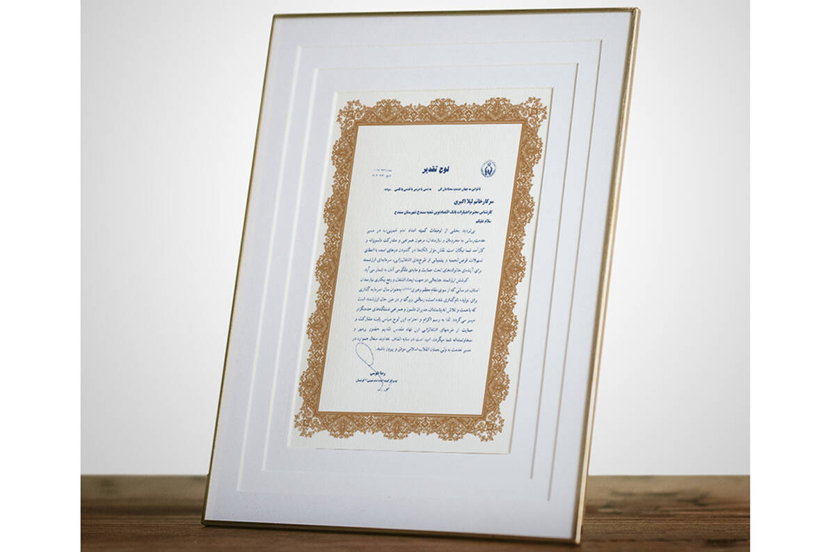 قدردانی کمیته امداد امام خمینی (ره) از بانک اقتصادنوین