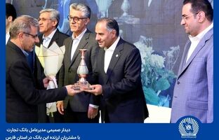 بانک تجارت در خدمت پیشرفت اقتصاد کشور است