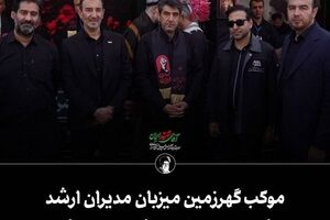 موکب گهرزمین میزبان مدیران ارشد بخش معدن در آیین تشییع رهبر شهید