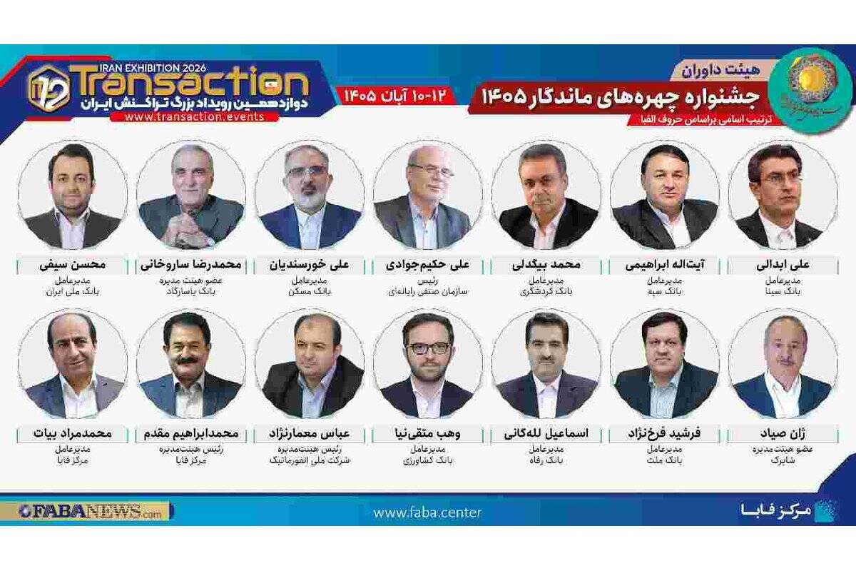 بانک سینا با برپایی غرفه در دوازدهمین رویداد تراکنش ایران حضور می‌یابد