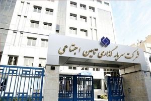  شستا برای تأمین سیمان بازسازی تخریب‌های بخش مسکونی جنگ ۱۲ روزه اعلام آمادگی کرد