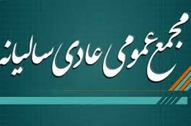 تقسیم‌ سود نقدی ۶۸۰ ریال به ازای هر سهم شگویا