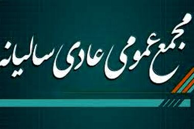 تقسیم‌ سود نقدی ۶۸۰ ریال به ازای هر سهم شگویا