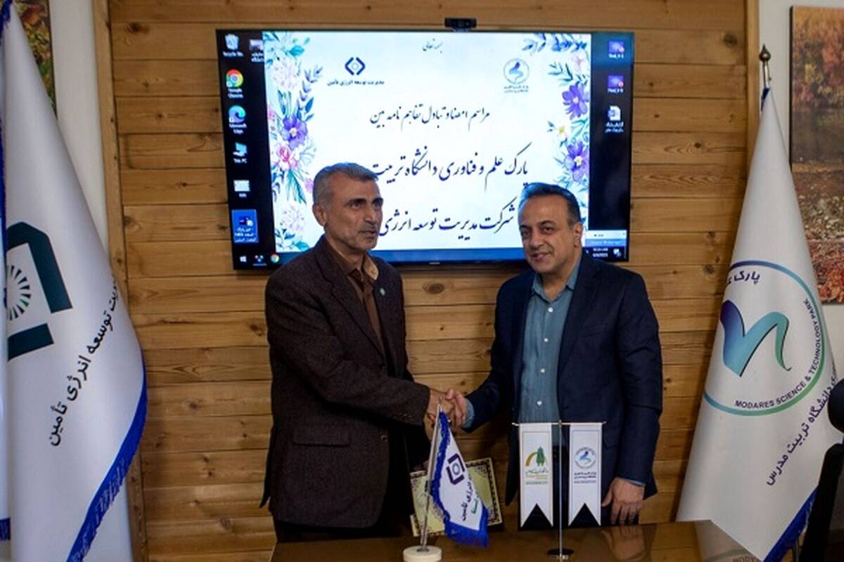 امضای تفاهمنامه هلدینگ انرژی شستا و پارک علم و فناوری دانشگاه تربیت مدرس