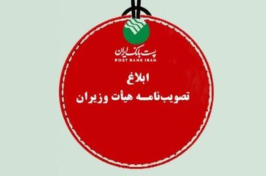 با شروع مرحله جدید ثبت نام خودروهای وارداتی وزارت صنعت، معدن و تجارت؛ مشتریان پست بانک ایران می‌توانند حساب خود را وکالتی کنند