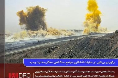 دیدار سرپرست مجتمع سنگ‌آهن سنگان با معاونان و مدیران سازمان ایمیدرو