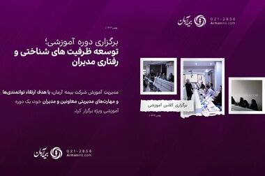 سرپرست مدیریت بیمه آرمان در شعبه‌ سمنان منصوب شد