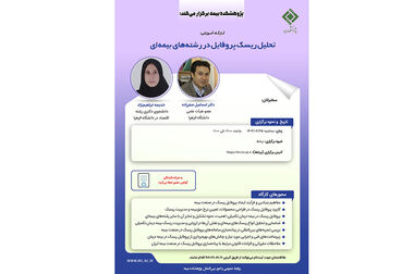 پنجمین نشست کافه کتاب پژوهشکده بیمه با موضوع "تحول دیجیتال در بیمه" برگزار شد