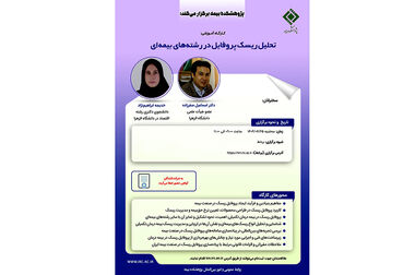 امضای تفاهم‌نامه همکاری میان پژوهشکده بیمه و مؤسسه پژوهش و برنامه‌ریزی آموزش عالی