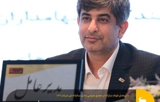 ثبت رکورد بی‌سابقه حمل محصولات فولاد مبارکه در سال ۱۴۰۳