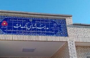 ساخت هشتاد و پنجمین مدرسه بانک ملت این بار در استان سیستان و بلوچستان