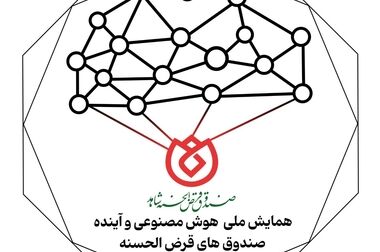 پیام تبریک مدیرعامل صندوق قرض‌الحسنه شاهد به دکتر سیداحمد موسوی