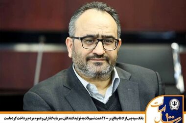 مدیرعامل بانک سپه پرتاب موفقیت‌آمیز ماهواره‌های ایرانی را تبریک گفت